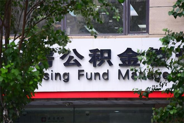 潍坊补充公积金怎么取出来（补充住房公积金个人怎么提取）